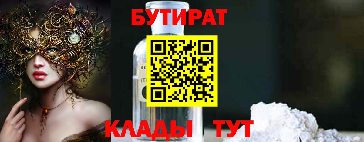 Всеволожск  Бутират BDO  Вход с VPN 
