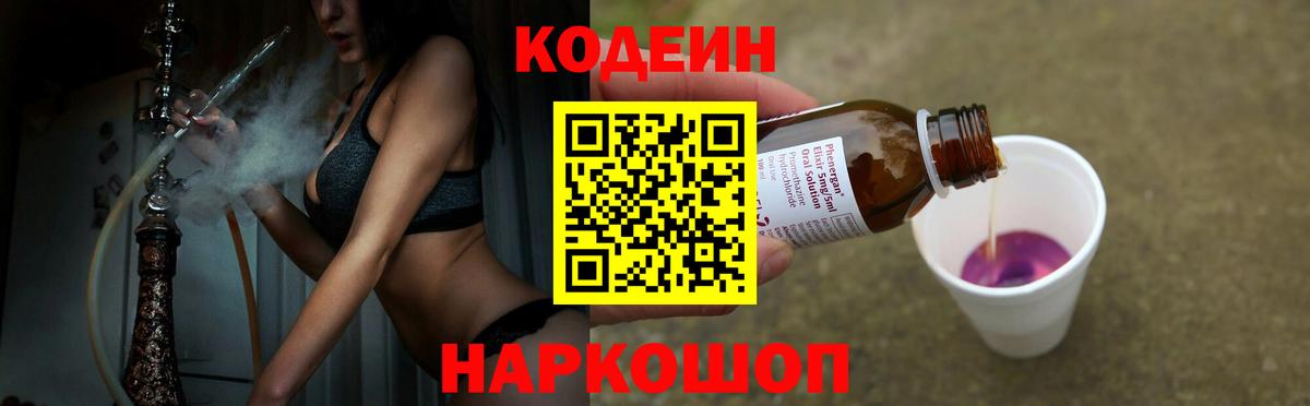 Всеволожск  Codein Purple Drank  купить закладку  Codein напиток Lean (лин)  Вход с VPN 