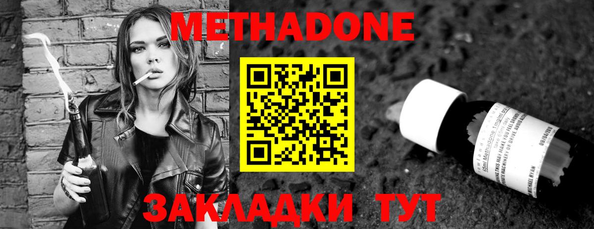 МЕТАДОН methadone  Вход с VPN  Метадон кристалл  Всеволожск 